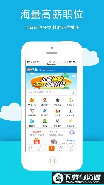 怀柔招聘网app最新版截图3
