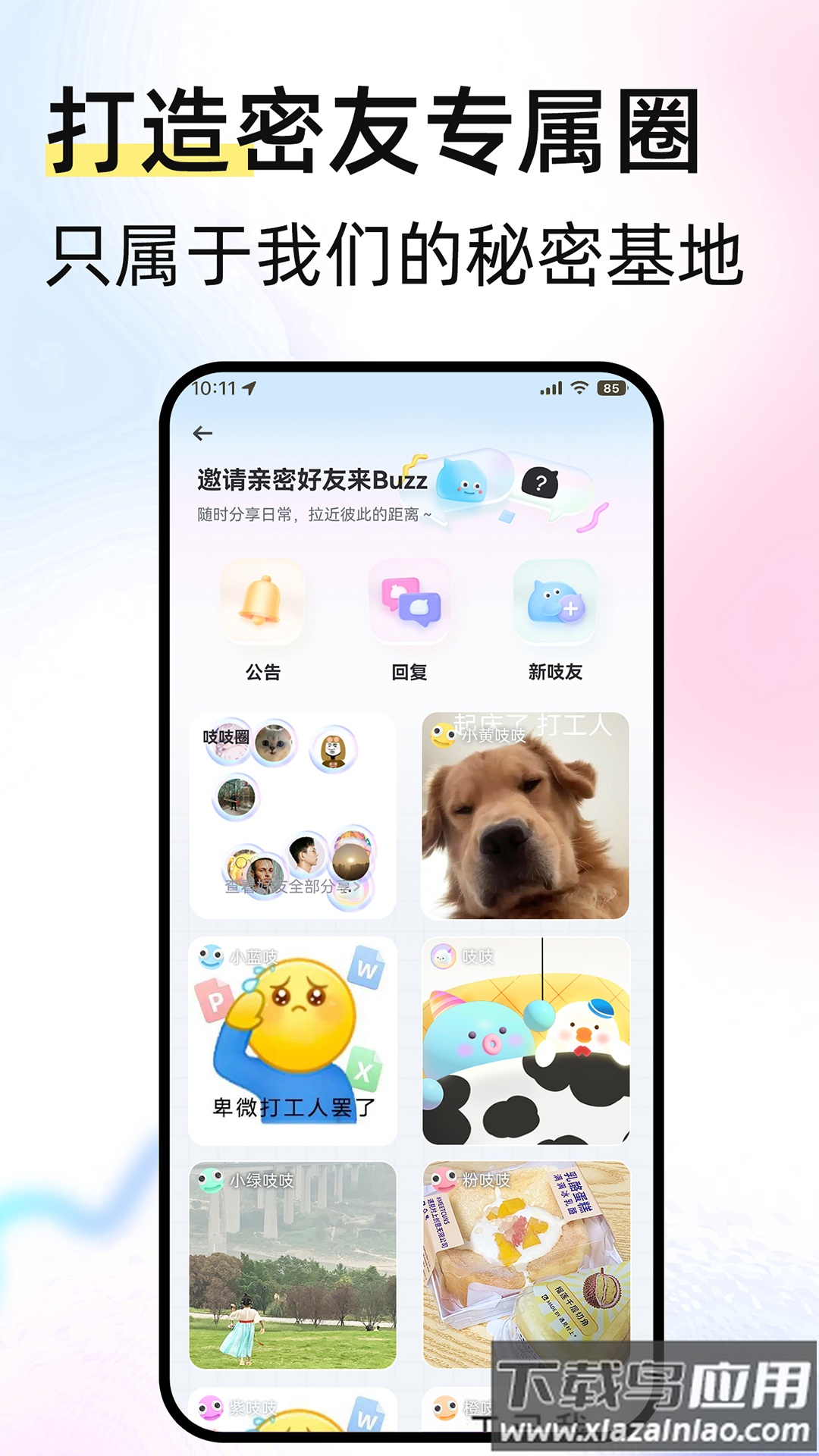 不吱app下载截图4