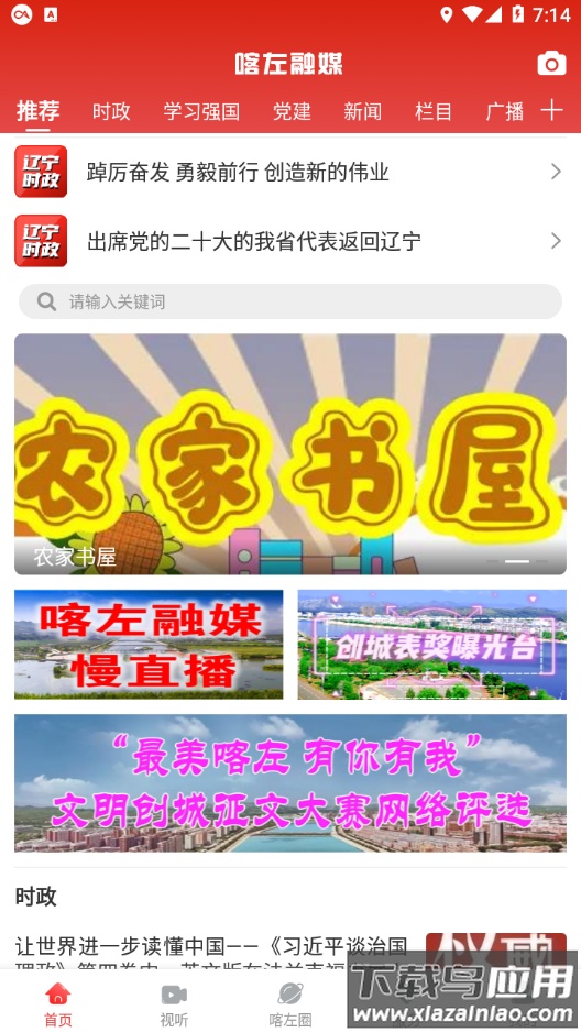 喀左融媒app下载最新版截图4