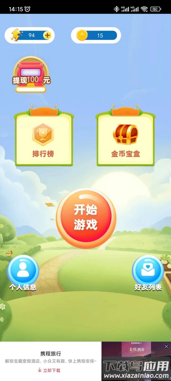 小伴消消乐最新版截图2