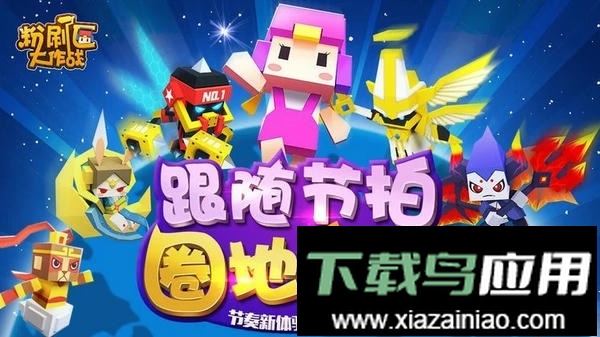 粉刷匠大作战官方版截图1