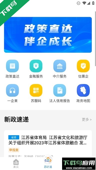 苏服办app最新版下载最新版截图1
