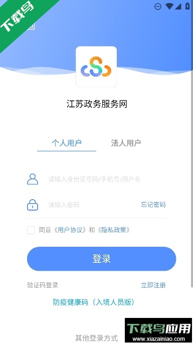 苏服办app最新版下载最新版截图4