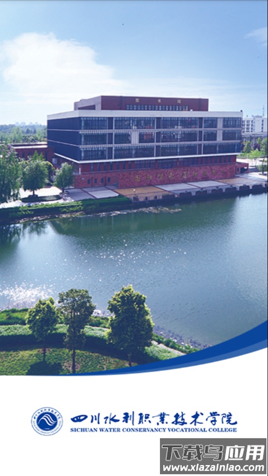 智慧水院app下载截图