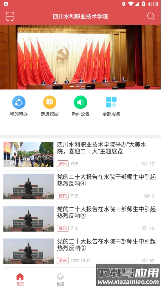 智慧水院app下载截图