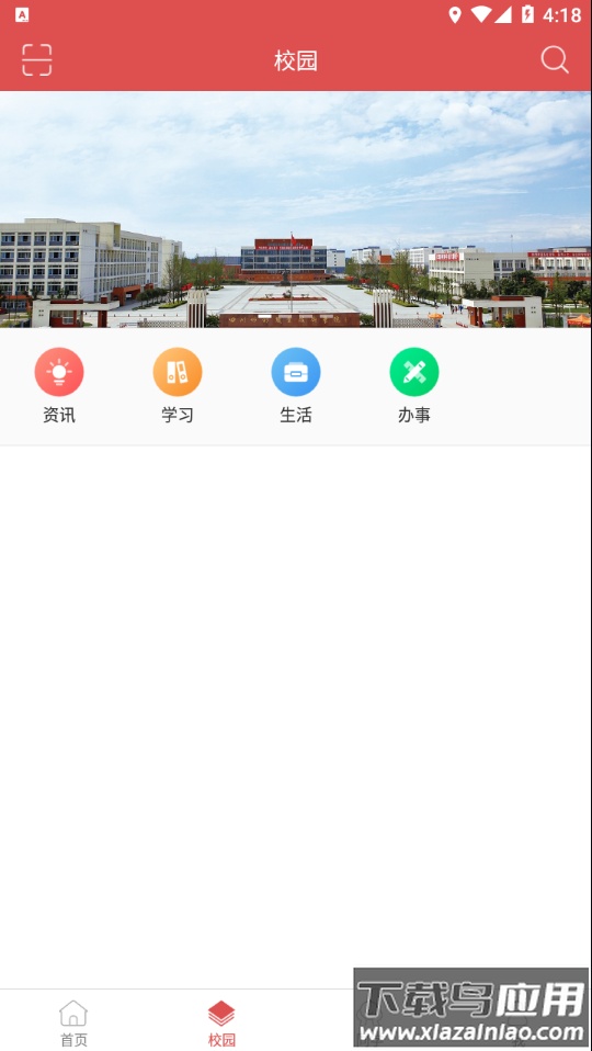 智慧水院app下载截图