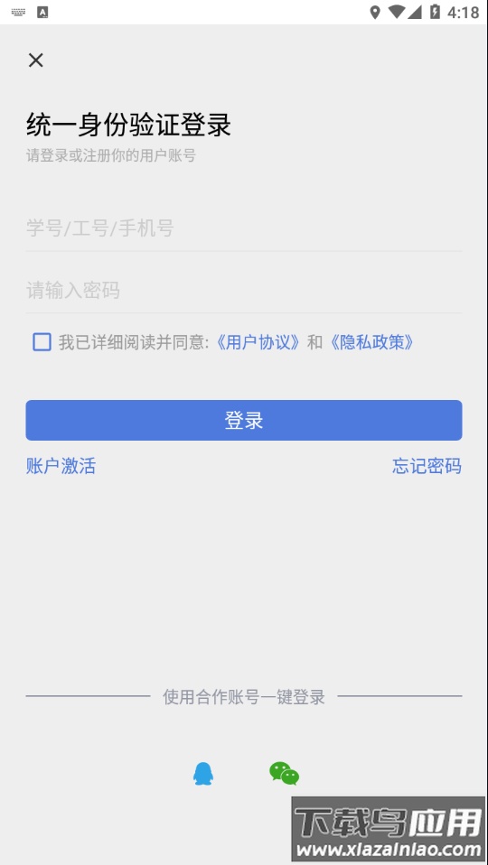 智慧水院app下载截图