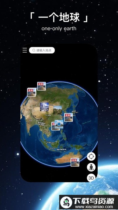 一个地球app截图3