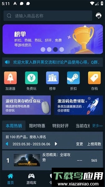 steamok助手系统官方版截图2