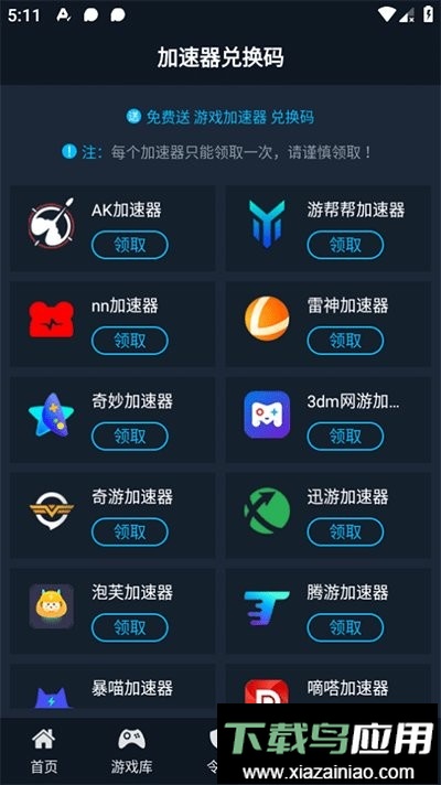 steamok助手系统官方版截图3