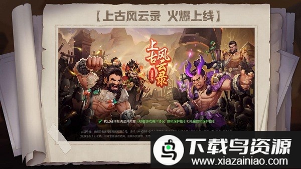 上古风云录最新版最新版截图1