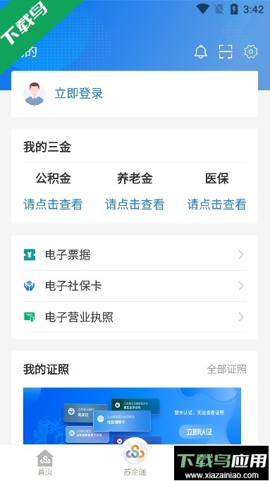 江苏政务苏康码官方版(苏服办)下载最新版截图2