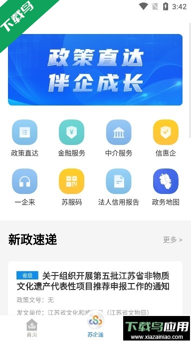 江苏政务苏康码官方版(苏服办)下载最新版截图4