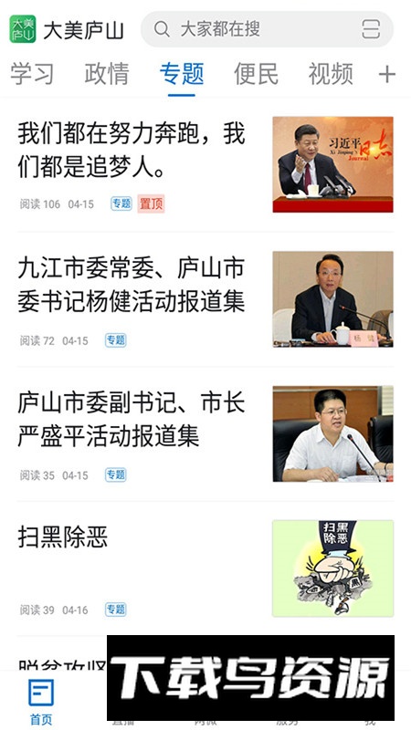 浔阳融媒app安卓手机版最新版截图1