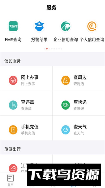 浔阳融媒app安卓手机版最新版截图4