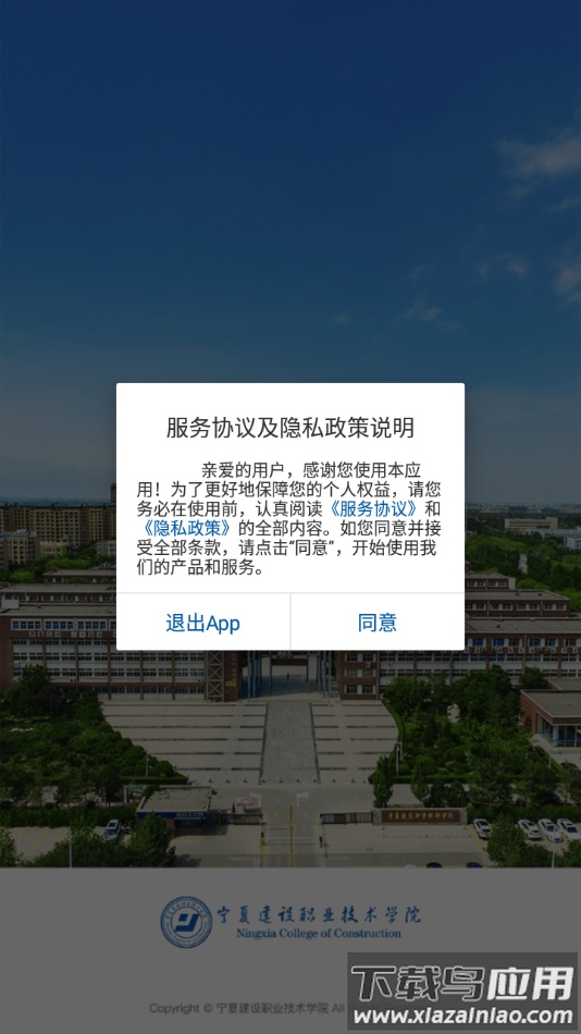 宁夏建院校内门户下载安装最新版截图1