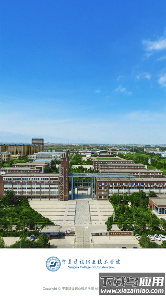 宁夏建院校内门户下载安装最新版截图2