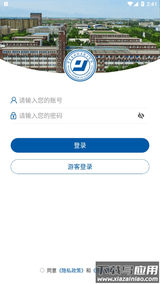 宁夏建院校内门户下载安装最新版截图3