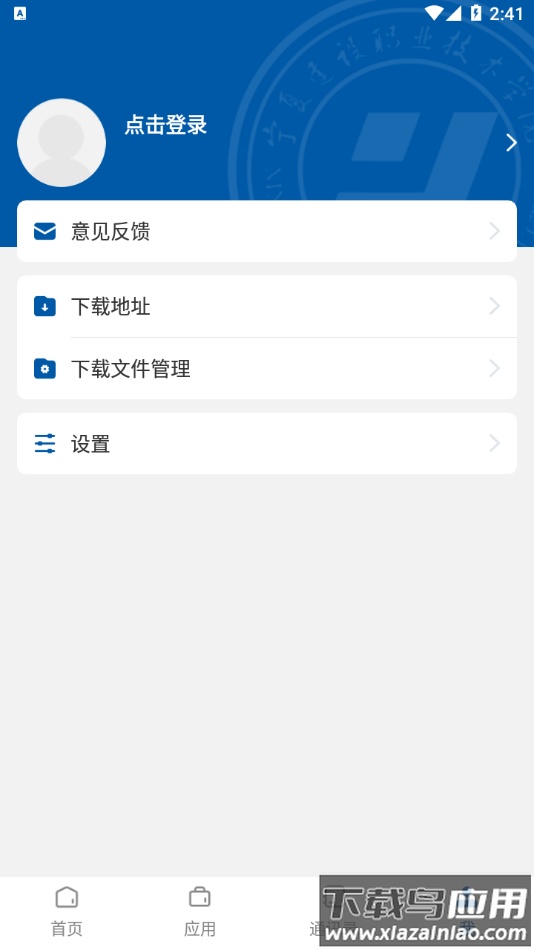 宁夏建院校内门户下载安装最新版截图4