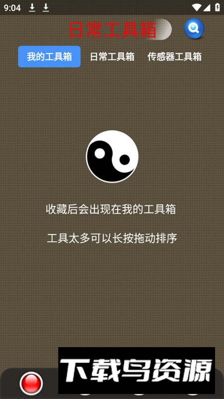 太极工具箱apk最新版最新版截图1