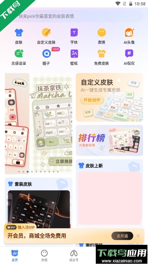 百度输入法官方版下载截图1