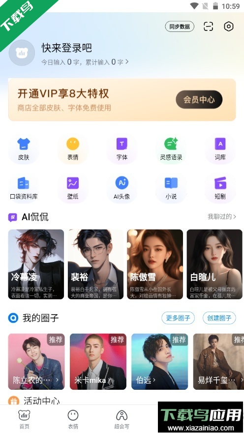 百度输入法官方版下载截图2