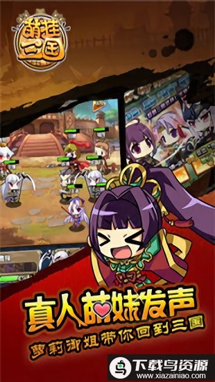 萌挂三国手游截图2