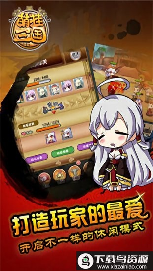 萌挂三国手游截图3