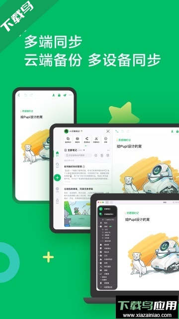 印象笔记app免费版官方下载最新版最新版截图1