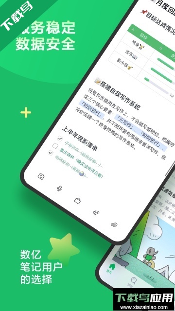 印象笔记app免费版官方下载最新版最新版截图3