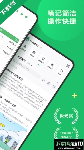 印象笔记app免费版官方下载最新版最新版截图4