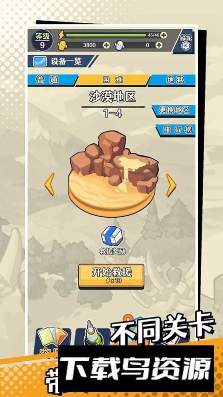 刺刺救援队游戏官方最新版最新版截图3