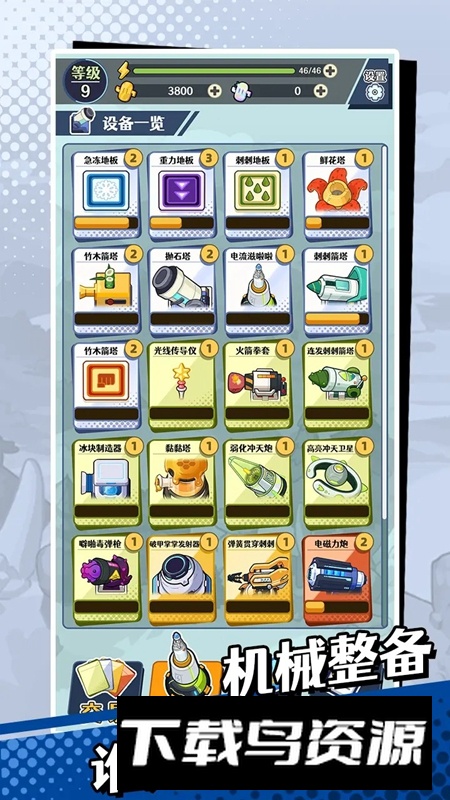 刺刺救援队游戏官方最新版最新版截图5