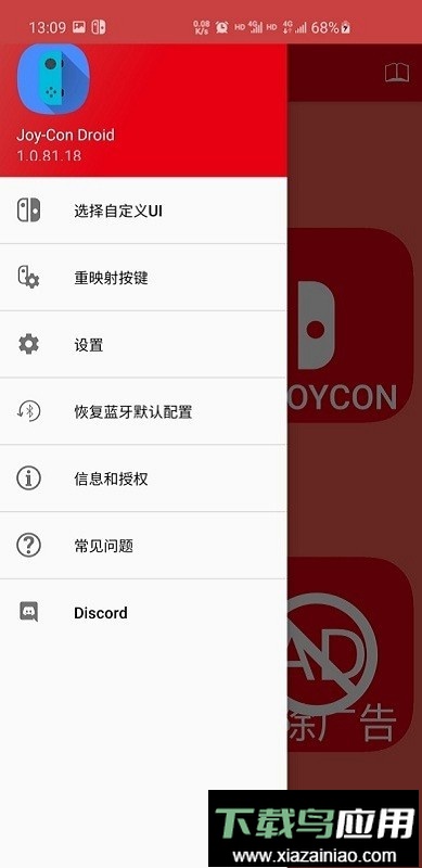 手柄模拟器软件(Joy-Con Droid)截图2