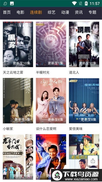 字符影院app最新版截图2