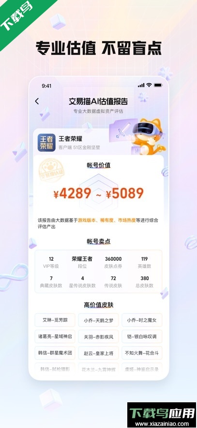 交易猫手游交易平台app下载最新版最新版截图2