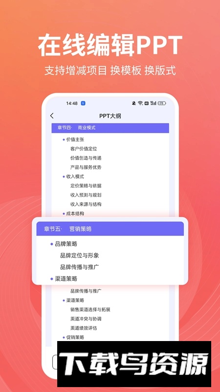 PPT制作岛官方免费最新版最新版截图1