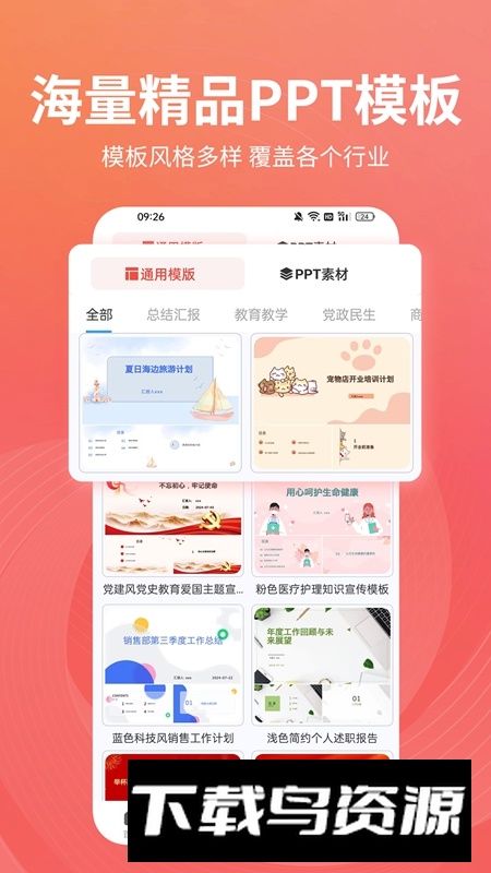 PPT制作岛官方免费最新版最新版截图3