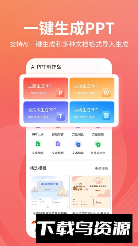 PPT制作岛官方免费最新版最新版截图4