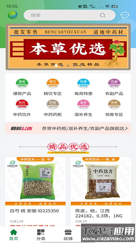 数字本草app下载最新版截图1