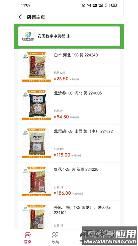 数字本草app下载最新版截图2