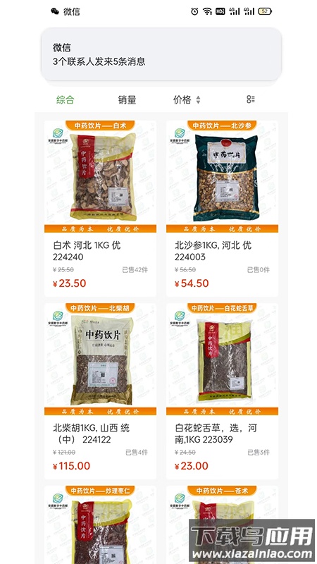 数字本草app下载最新版截图3