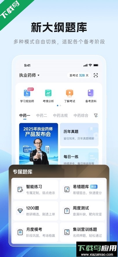 润德教育app最新版本下载最新版截图2