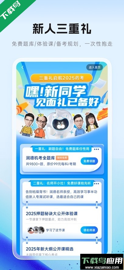 润德教育app最新版本下载最新版截图4
