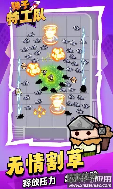 弹子特工队最新版截图1