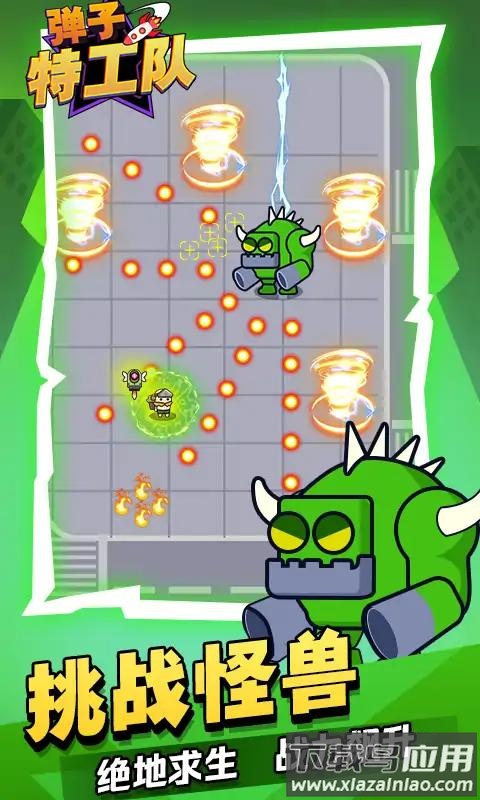 弹子特工队最新版截图2