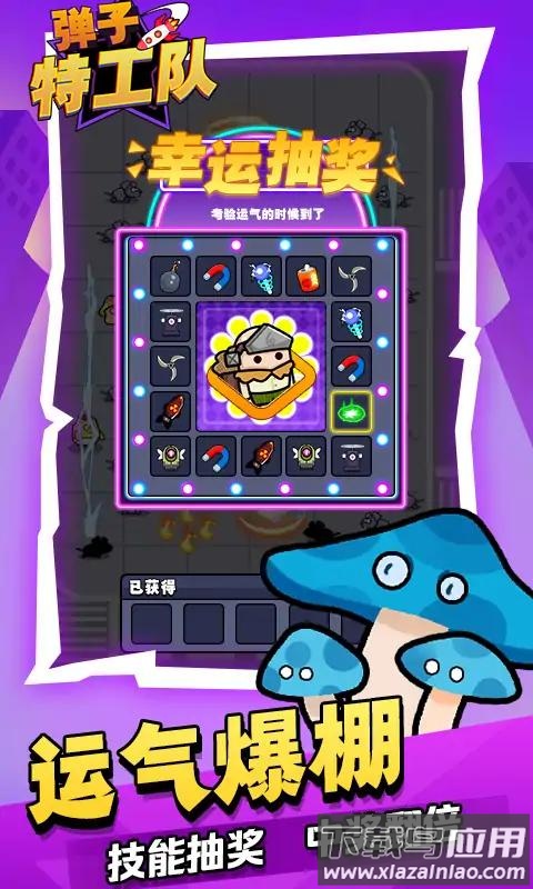 弹子特工队最新版截图3