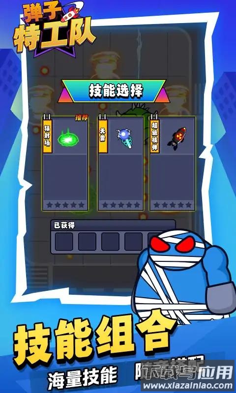 弹子特工队最新版截图4