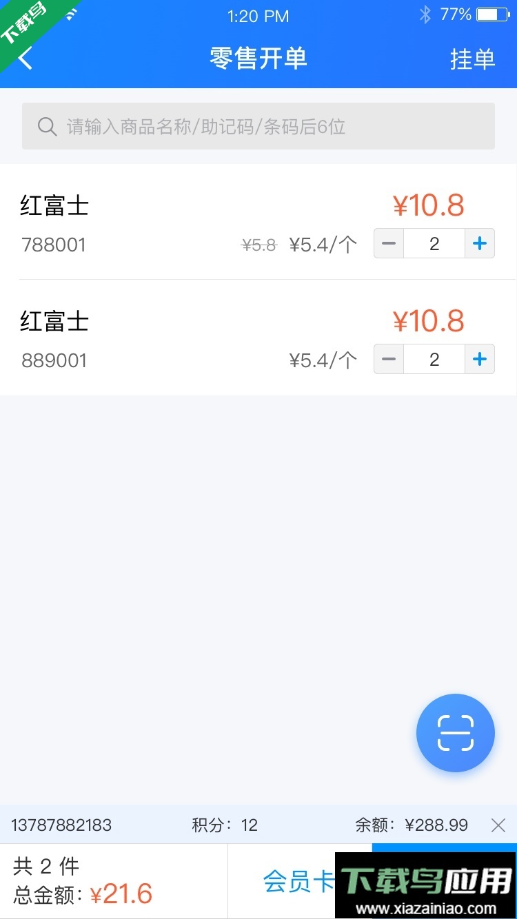 店务通app官方版下载最新版截图2