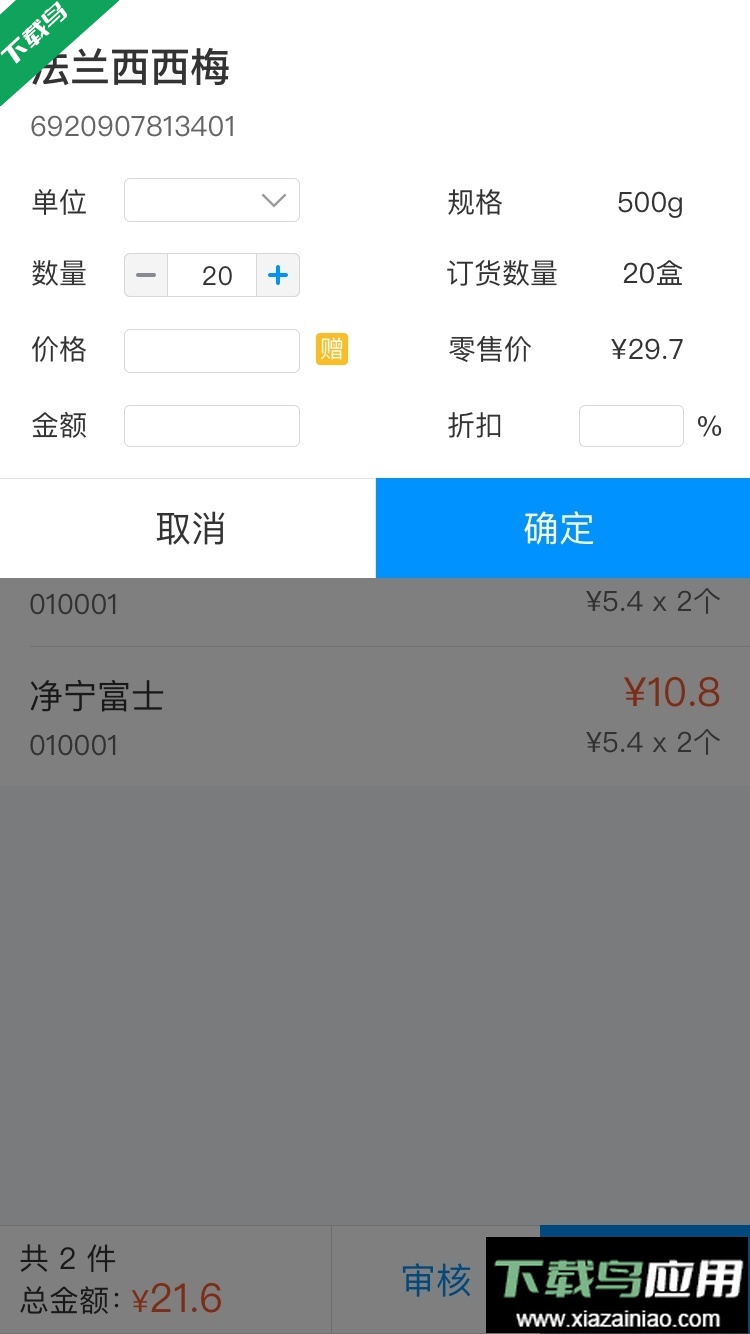 店务通app官方版下载最新版截图3